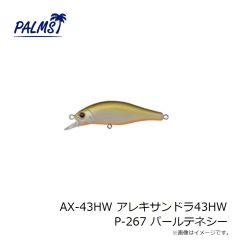 パームス　AX-43HW アレキサンドラ43HW P-267 パールテネシー