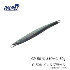 パームス　GP-50 ジオピック 50g C-506 インクブラック