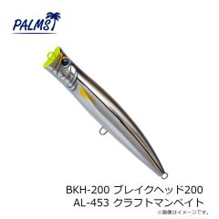パームス　BKH-200 ブレイクヘッド200 AL-453 クラフトマンベイト