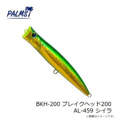 パームス　BKH-200 ブレイクヘッド200 AL-459 シイラ