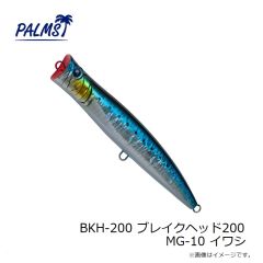 パームス　BKH-200 ブレイクヘッド200 MG-10 イワシ