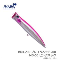 パームス　BKH-200 ブレイクヘッド200 MG-56 ピンクバック