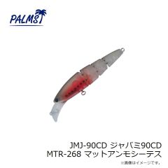 パームス　JMJ-90CD ジャバミ90CD MTR-268 マットアンモシーテス