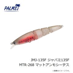 パームス　JMJ-110F ジャバミ110F MG-64 ブラウンシャッド