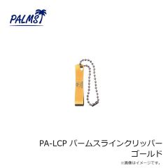 パームス　PA-LCP パームスラインクリッパー ゴールド