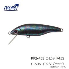 パームス　RP2-45S ラピッド45S C-506 インクブラック