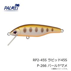 パームス　RP2-45S ラピッド45S P-266 パールヤマメ