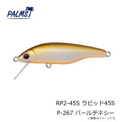 パームス　RP2-45S ラピッド45S P-267 パールテネシー