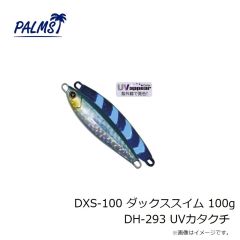 パームス　DXS-100 ダックススイム 100g DH-293 UVカタクチ