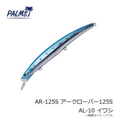 パームス　AR-125S アークローバー125S AL-10 イワシ