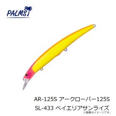 パームス　AR-125S アークローバー125S SL-433 ベイエリアサンライズ