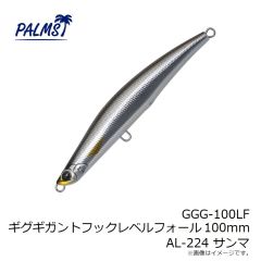 パームス　GGG-100LF ギグギガントフックレベルフォール 100mm AL-224 サンマ
