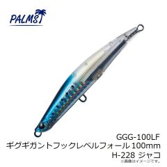 パームス　GGG-100LF ギグギガントフックレベルフォール 100mm H-228 ジャコ
