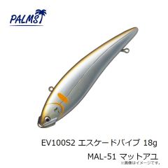 パームス　EV100S2 エスケードバイブ 18g MAL-51 マットアユ