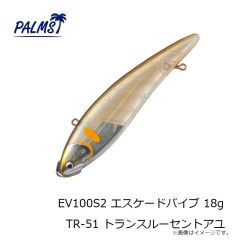 パームス　EV100S2 エスケードバイブ 18g TR-51 トランスルーセントアユ