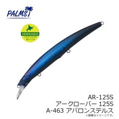 パームス　AR-125S アークローバー125S A-463 アバロンステルス