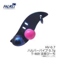 パームス HV-0.7 ハルパーバイブ 0.7g T-246 黄金いくら 