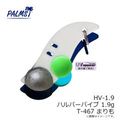 パームス HV-0.7 ハルパーバイブ 0.7g T-246 黄金いくら 