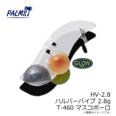 パームス HV-0.7 ハルパーバイブ 0.7g T-246 黄金いくら 
