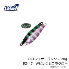 パームス　TDX-20 ザ・ダックス 20g RZ-474 Wピンクゼブラグロー