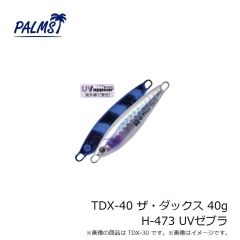 パームス　TDX-40 ザ・ダックス 40g H-473 UVゼブラ