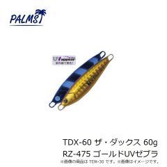 パームス　TDX-60 ザ・ダックス 60g RZ-475 ゴールドUVゼブラ