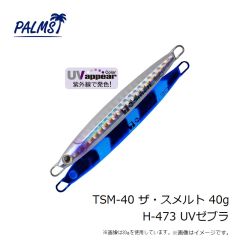 パームス TSM-40 ザ・スメルト 40g H-473 UVゼブラ