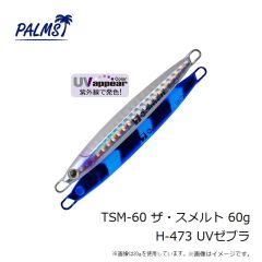 パームス TSM-40 ザ・スメルト 40g H-473 UVゼブラ