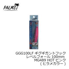 パームス　GGG100LF ギグギガントフックレベルフォール 100mm MG489 HOTピンク (ヒラメカラー)