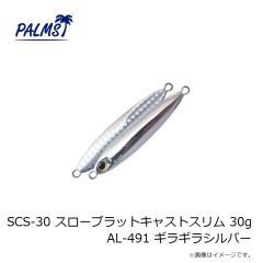 パームス　CC-45S シークロール45S P-486 パールヨシノボリ