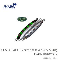 パームス　CC-45S シークロール45S P-486 パールヨシノボリ