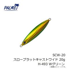 パームス　SCW-20 スローブラットキャストワイド 20g AL-491 ギラギラシルバー
