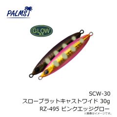 パームス　SCW-20 スローブラットキャストワイド 20g AL-491 ギラギラシルバー