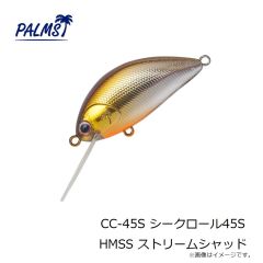 パームス　CC-45S シークロール45S HMSS ストリームシャッド