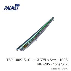 パームス　BKH-165 ブレイクヘッド165 MG-56 ピンクバック