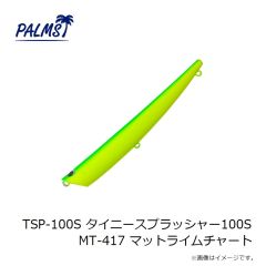 パームス　BKH-165 ブレイクヘッド165 MG-56 ピンクバック