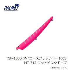 パームス　BKH-165 ブレイクヘッド165 MG-56 ピンクバック