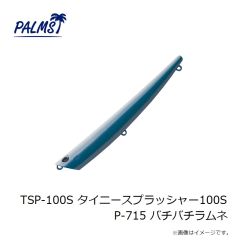 パームス　BKH-165 ブレイクヘッド165 MG-56 ピンクバック