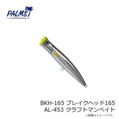 パームス　AX-50HW アレキサンドラ50HW AL-442 レッドフォックス