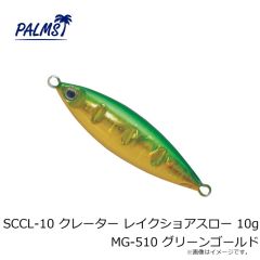パームス　SCCL-10 クレーター レイクショアスロー 10g MG-510 グリーンゴールド