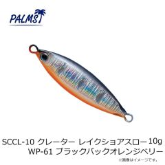 パームス　SCCL-10 クレーター レイクショアスロー 10g MG-510 グリーンゴールド
