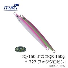 パームス　JQ-150 ジガロQR 150g H-727 フォググロピン
