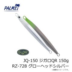 パームス　JQ-150 ジガロQR 150g H-727 フォググロピン