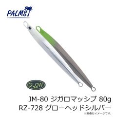 パームス　JM-80 ジガロマッシブ 80g RZ-728 グローヘッドシルバー