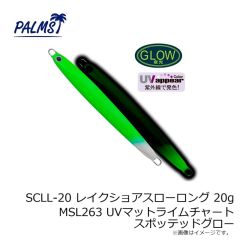 パームス　SCLL-10 レイクショアスローロング 10g WP-61 ブラックバックオレンジベリー