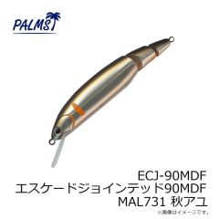 パームス　ECJ-90MDF エスケードジョインテッド90MDF MAL731 秋アユ