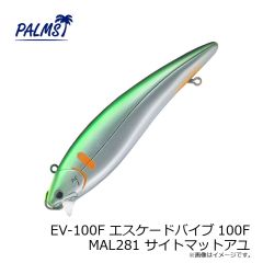 パームス　EV-100F エスケードバイブ100F MAL281 サイトマットアユ