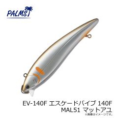 パームス　EV-140F エスケードバイブ140F MAL51 マットアユ