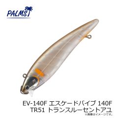 パームス　EV-140F エスケードバイブ140F TR51 トランスルーセントアユ