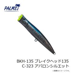 パームス　BKH-135 ブレイクヘッド135 AL-453 クラフトマンベイト